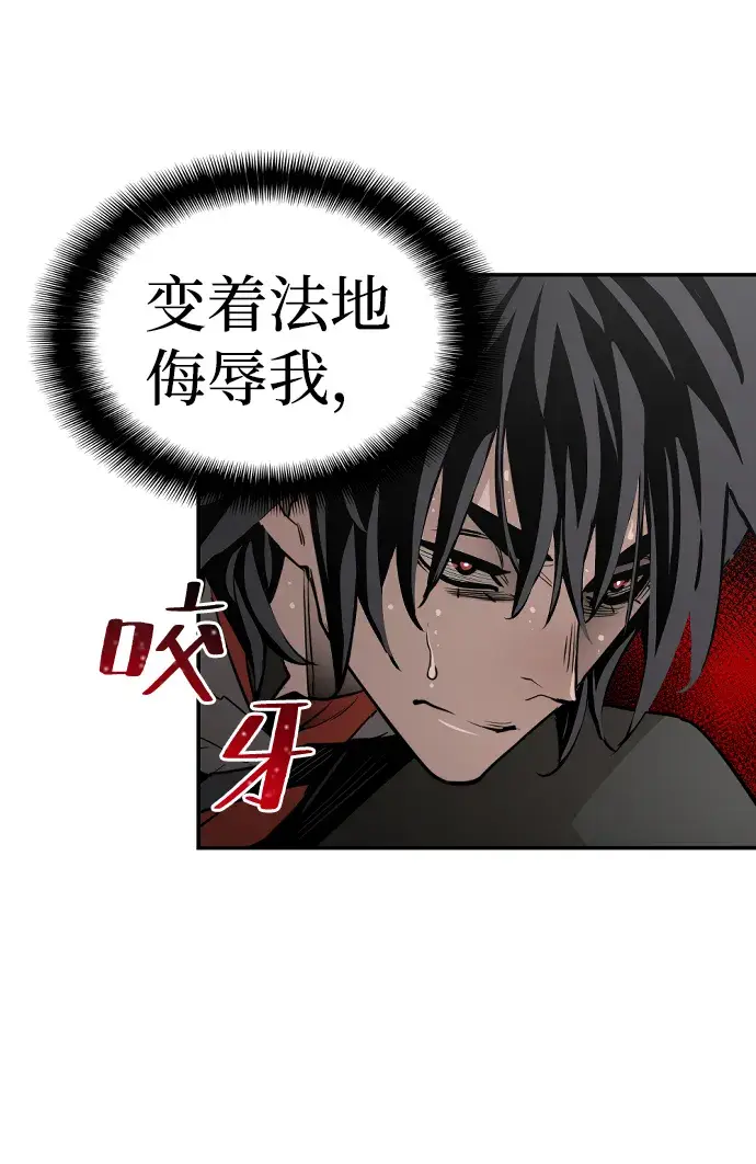 漫画《天魔育成》第1话第113张图