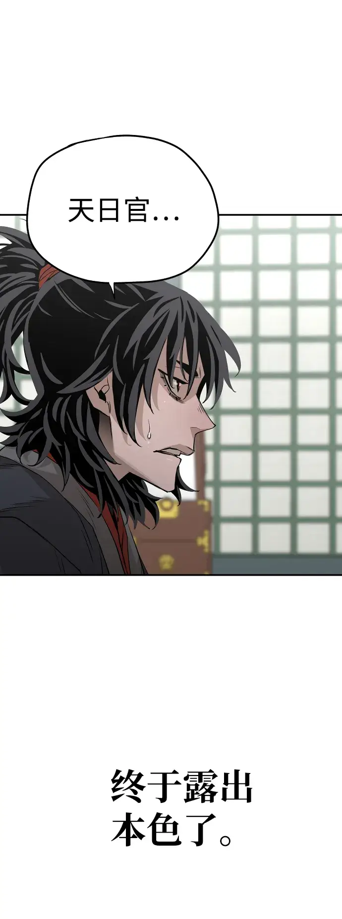 漫画《天魔育成》第1话第116张图