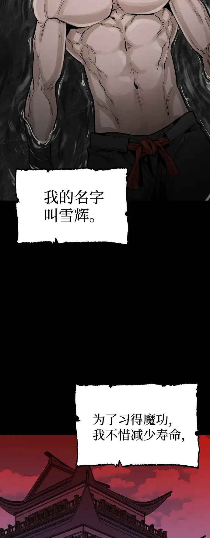 漫画《天魔育成》第1话第35张图
