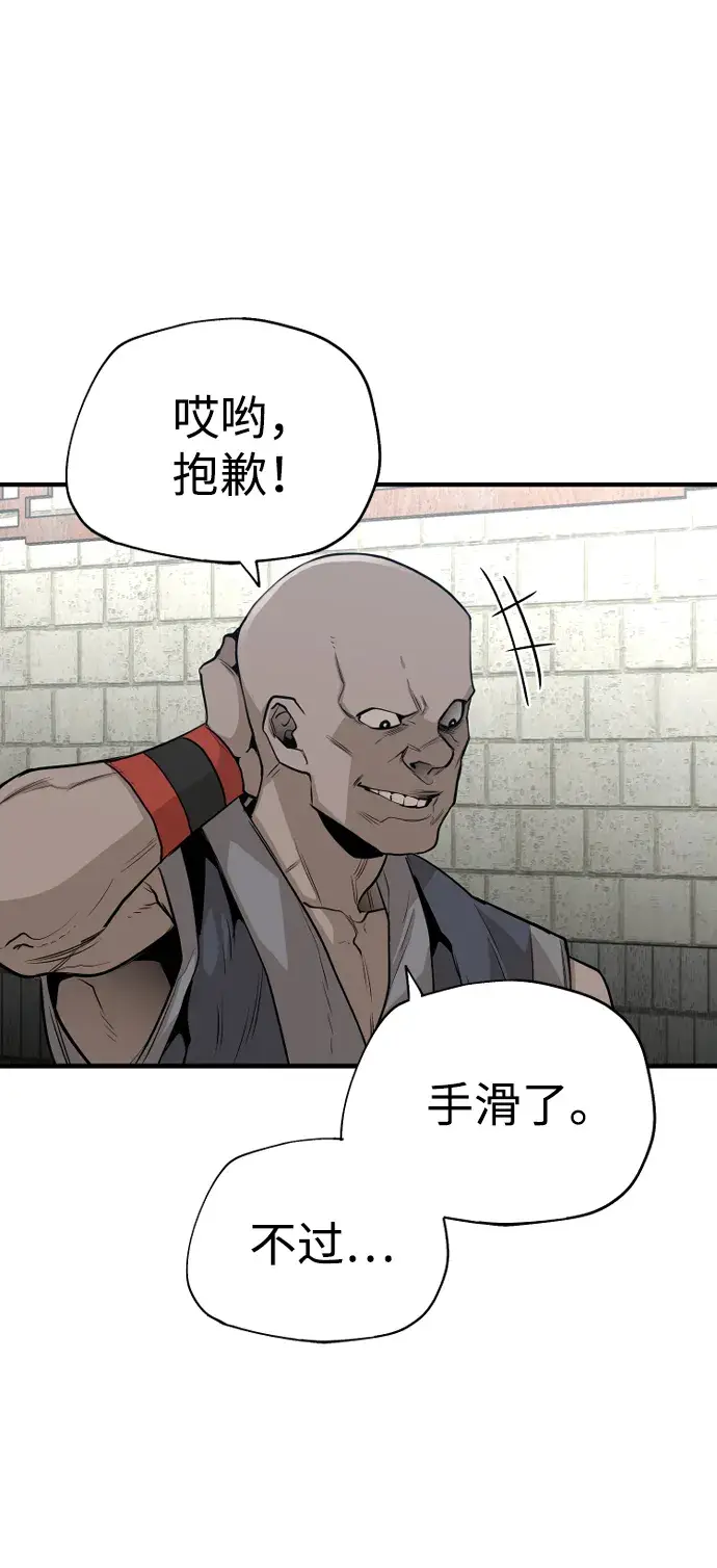 漫画《天魔育成》第1话第61张图