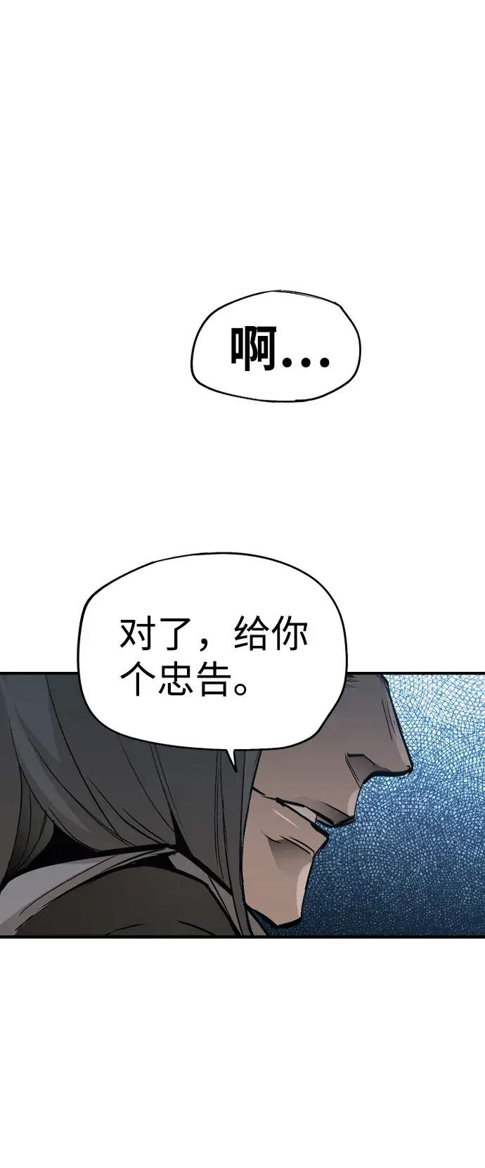 漫画《天魔育成》第1话第76张图