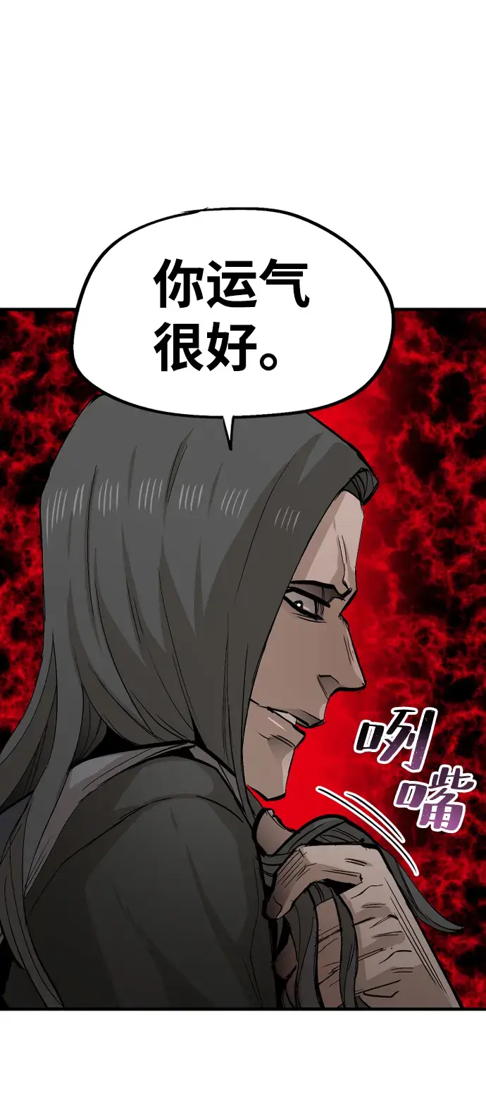 漫画《天魔育成》第1话第77张图