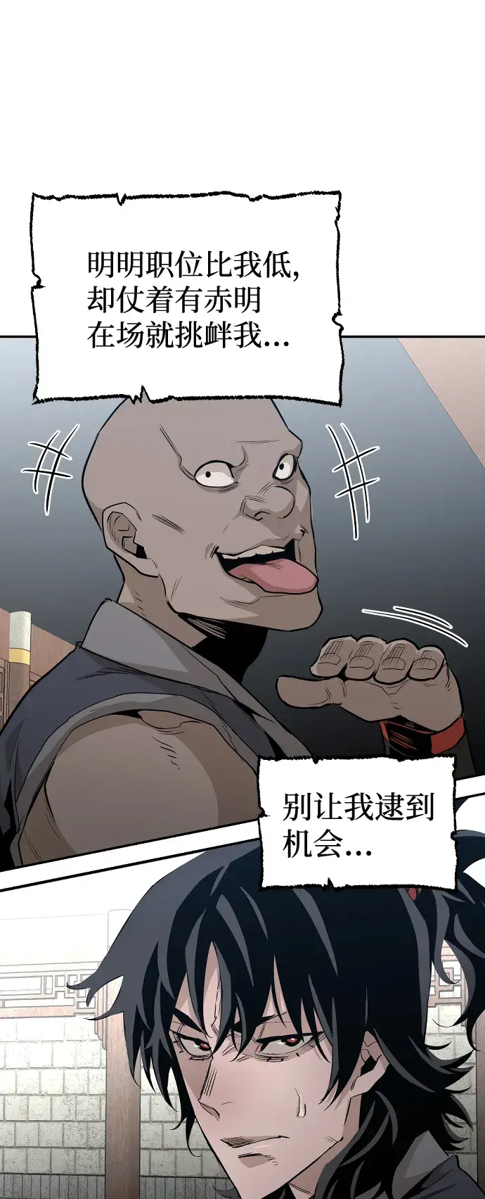 漫画《天魔育成》第1话第80张图