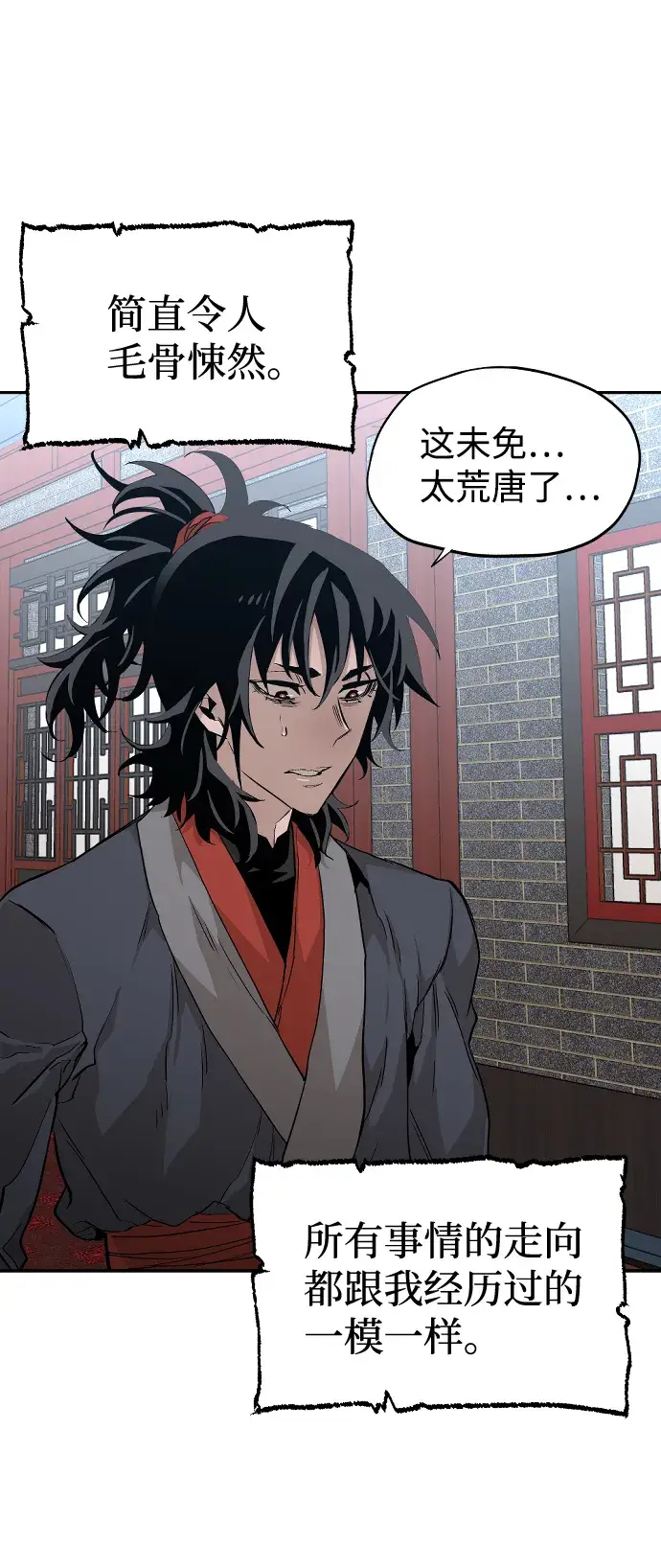 漫画《天魔育成》第1话第84张图