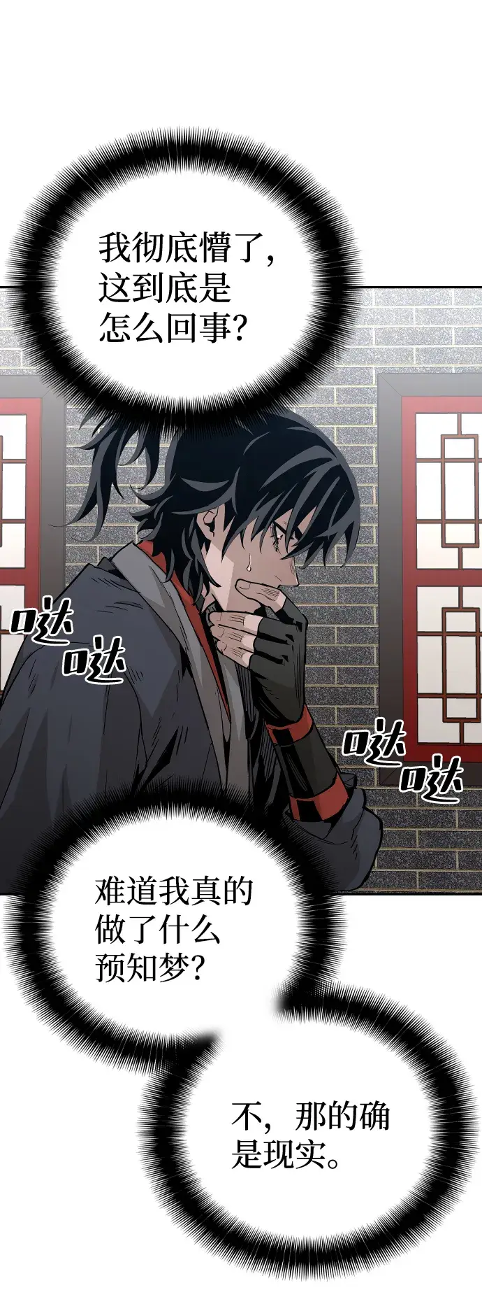 漫画《天魔育成》第1话第85张图