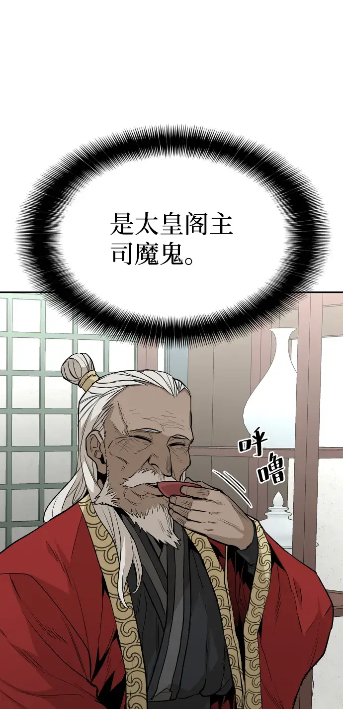 漫画《天魔育成》第1话第91张图