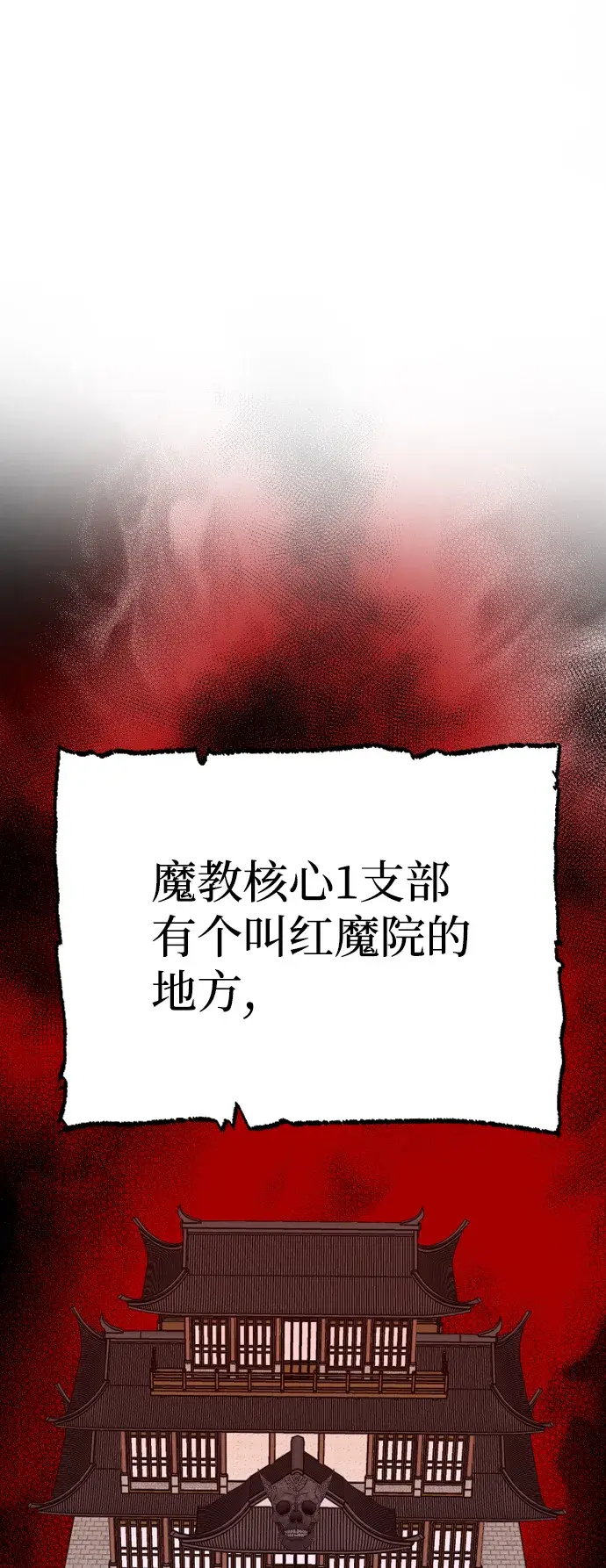 漫画《天魔育成》第1话第96张图