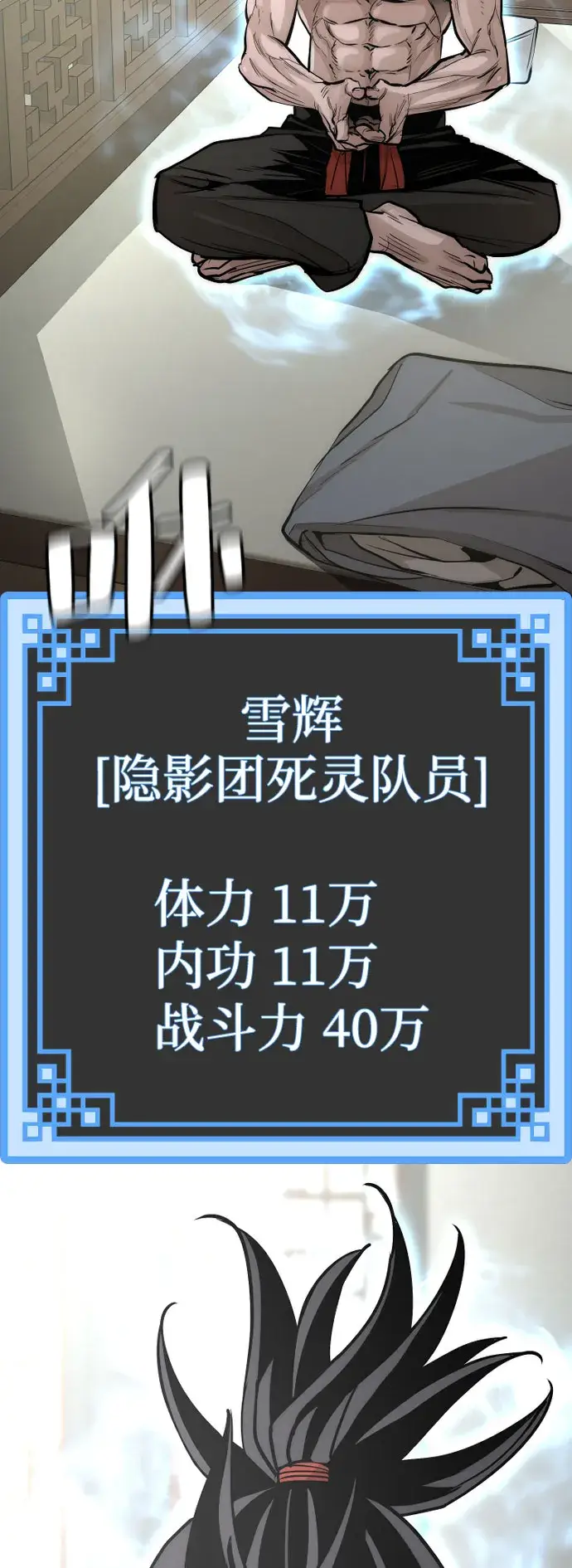 漫画《天魔育成》第37话第4张图