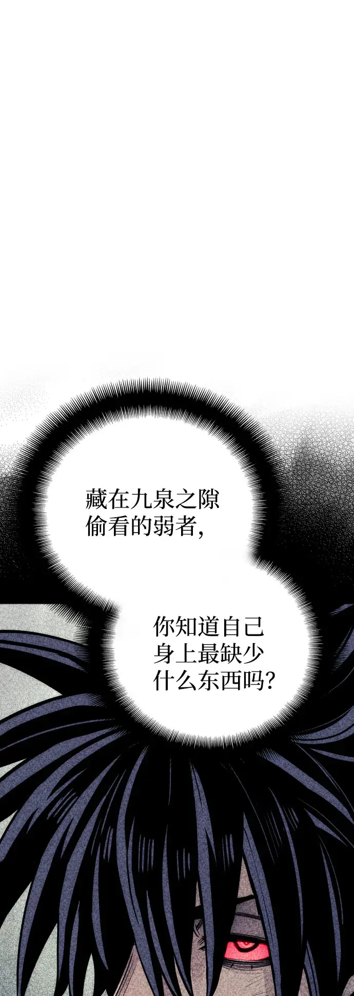 漫画《天魔育成》第37话第6张图