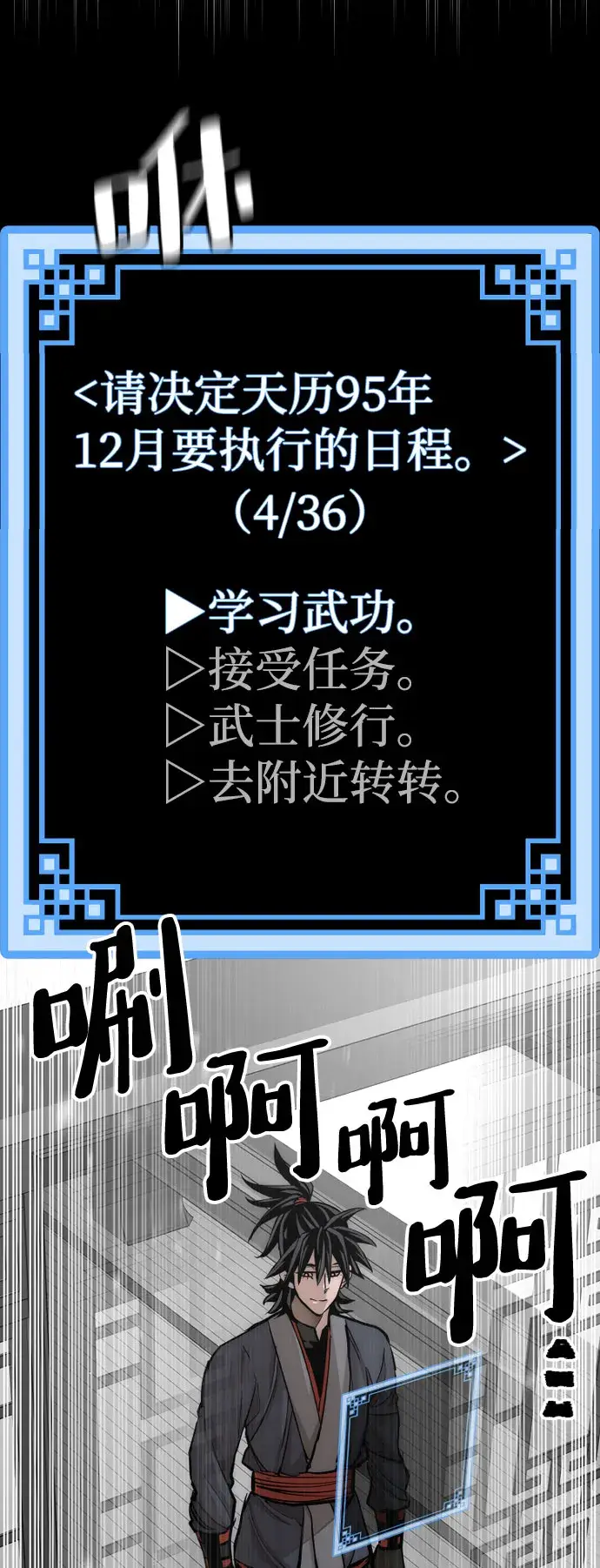 漫画《天魔育成》第37话第84张图
