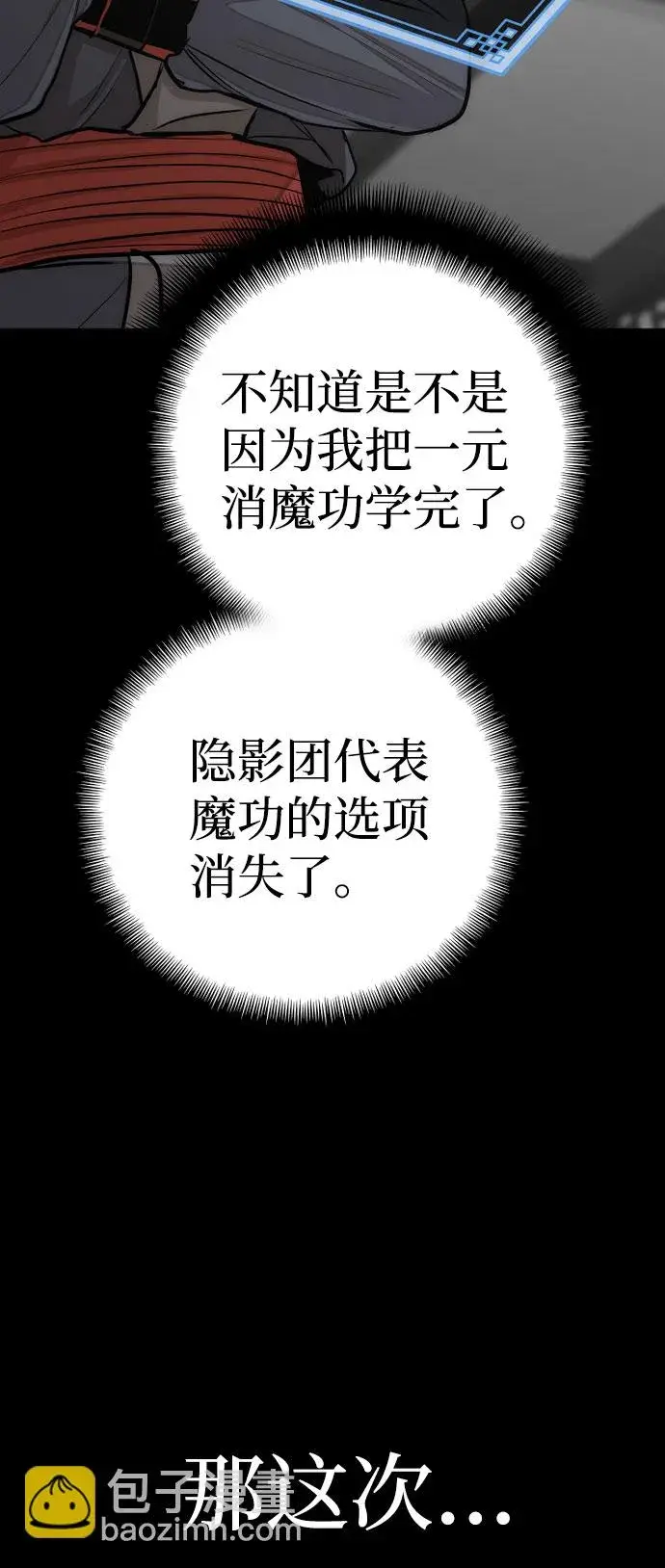 漫画《天魔育成》第37话第90张图
