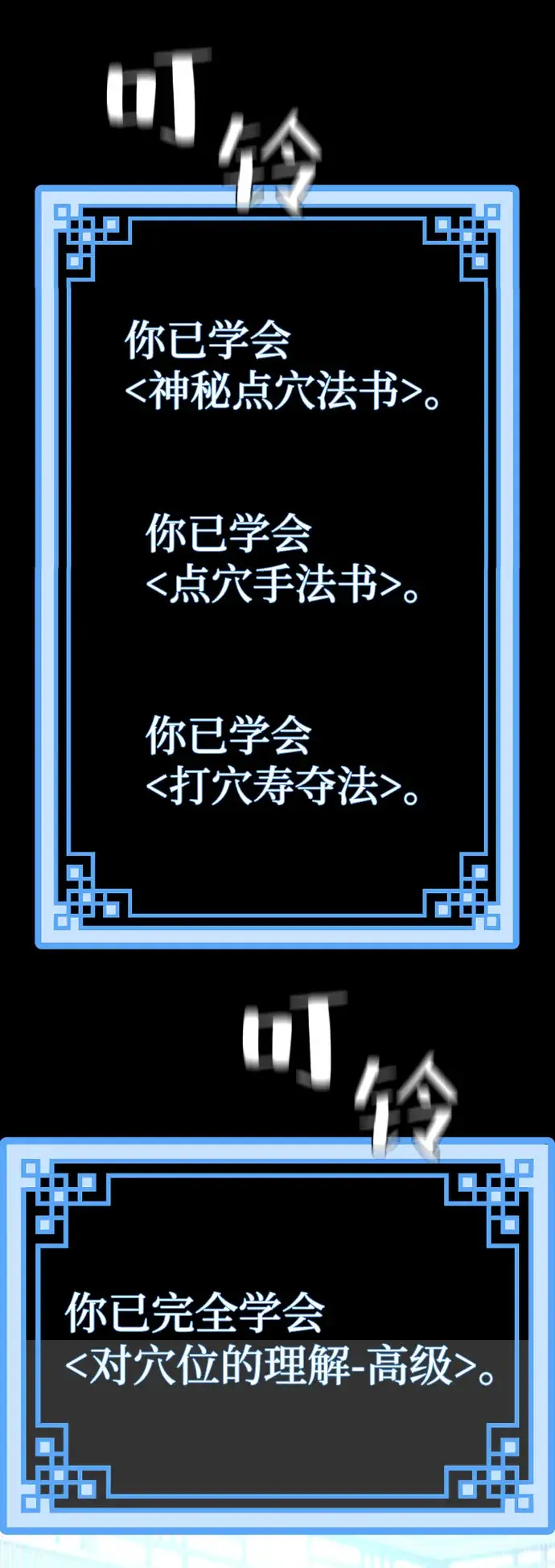 漫画《天魔育成》第37话第93张图