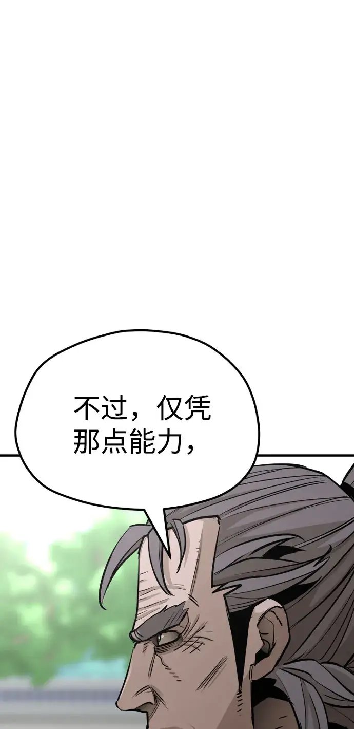 漫画《天魔育成》第38话第10张图