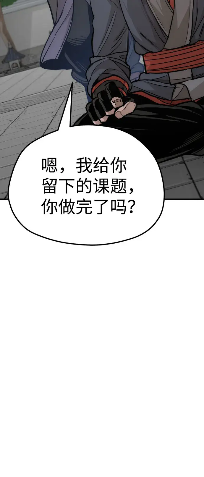漫画《天魔育成》第38话第101张图