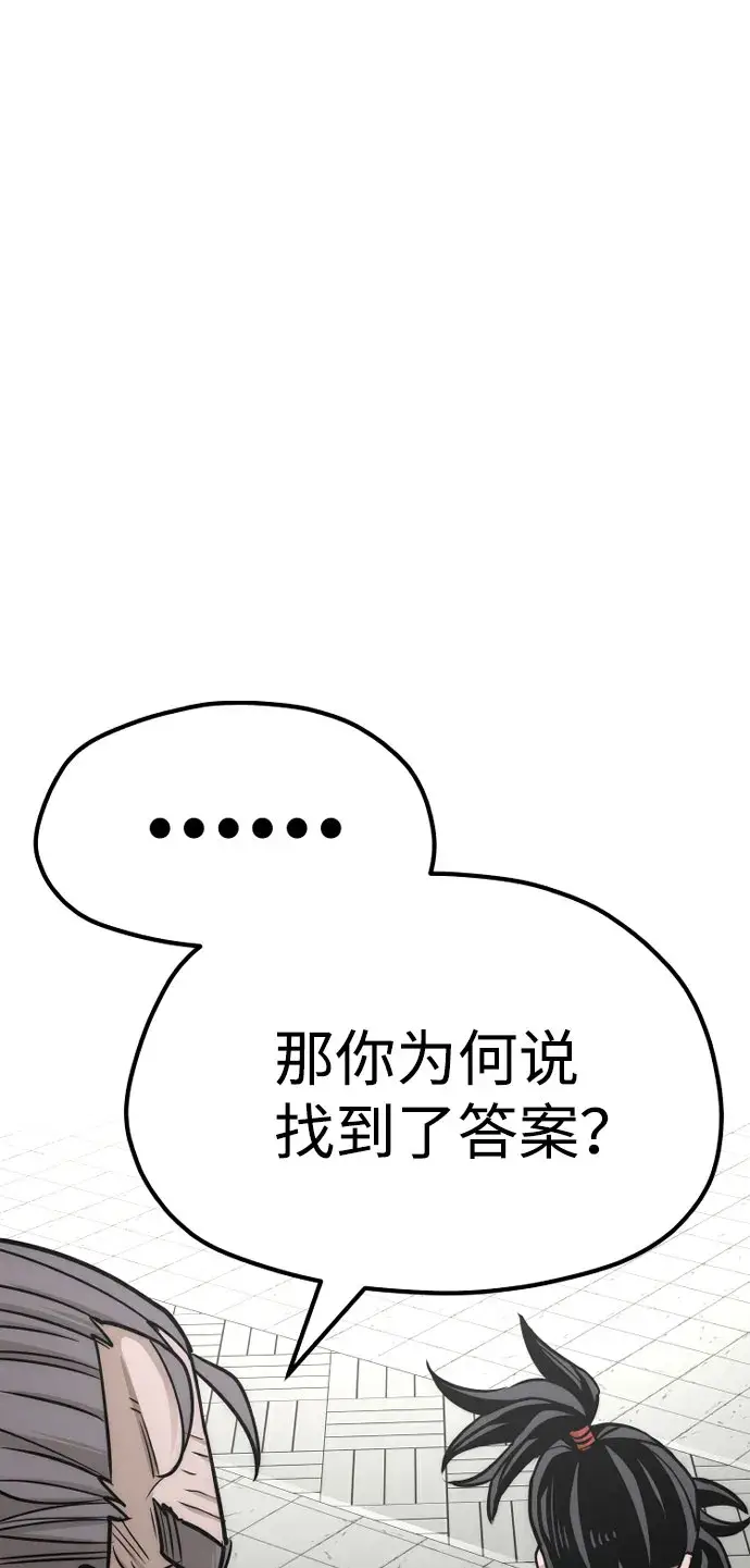漫画《天魔育成》第38话第109张图