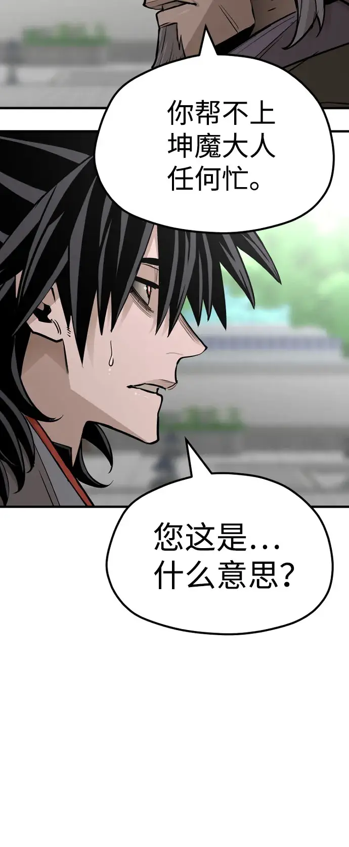 漫画《天魔育成》第38话第11张图