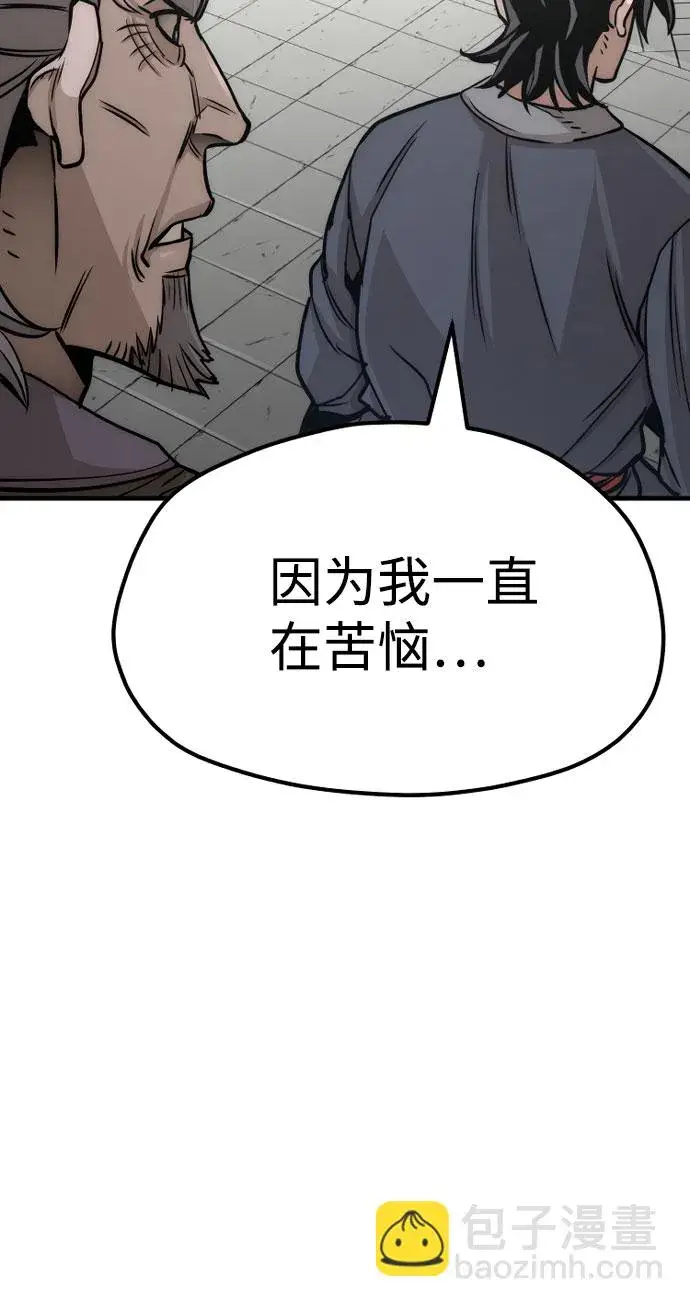 漫画《天魔育成》第38话第110张图