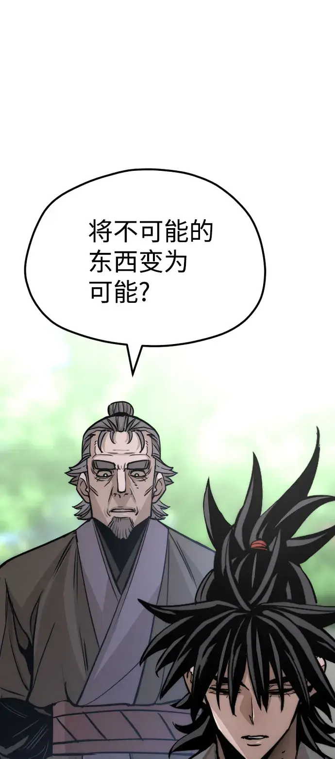 漫画《天魔育成》第38话第112张图