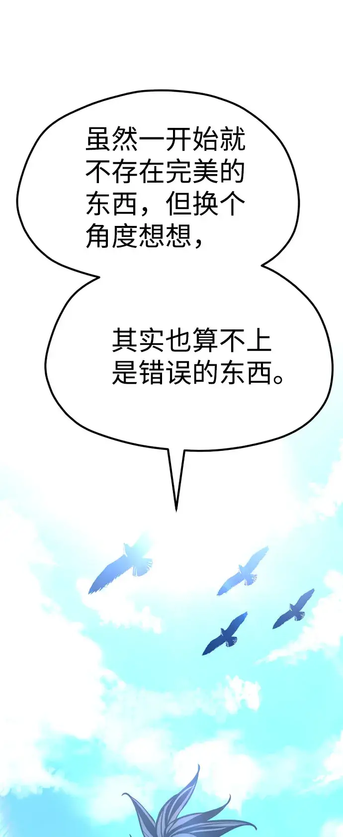漫画《天魔育成》第38话第114张图