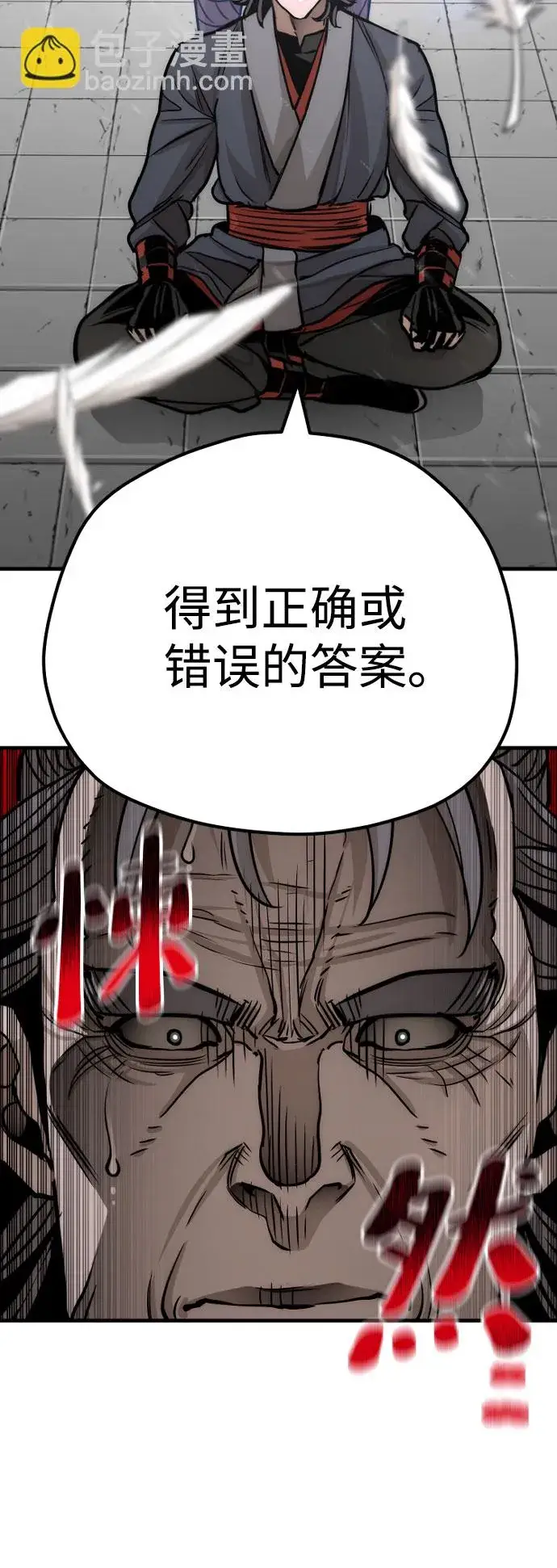 漫画《天魔育成》第38话第116张图
