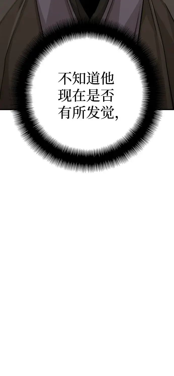 漫画《天魔育成》第38话第118张图