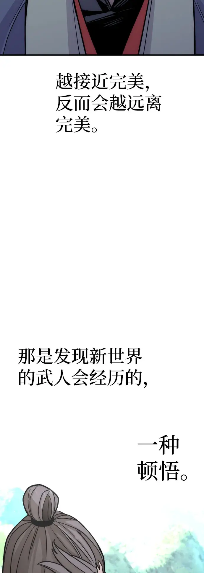 漫画《天魔育成》第38话第120张图