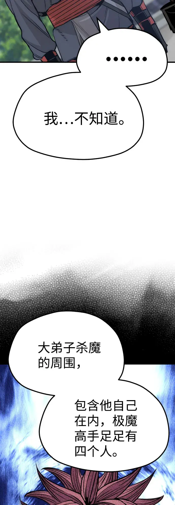 漫画《天魔育成》第38话第13张图