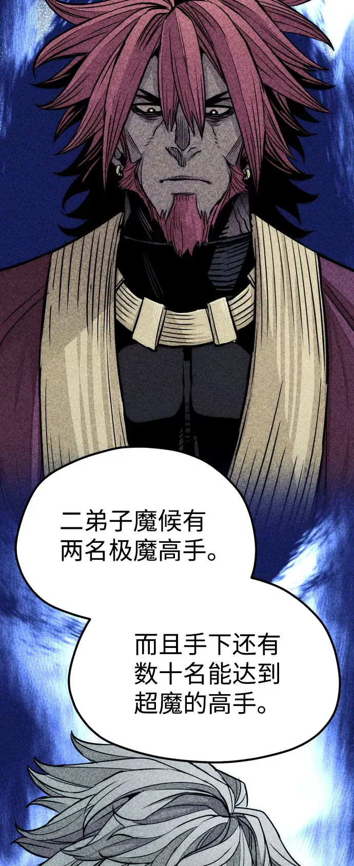 漫画《天魔育成》第38话第14张图