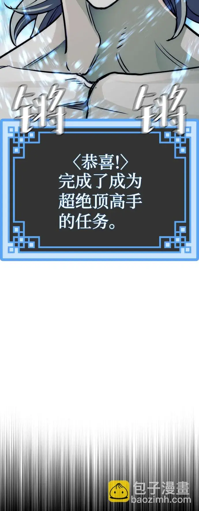 漫画《天魔育成》第38话第142张图