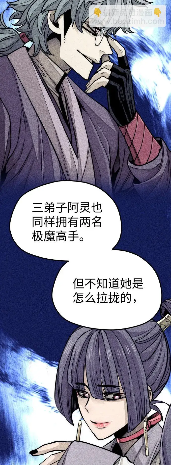 漫画《天魔育成》第38话第15张图