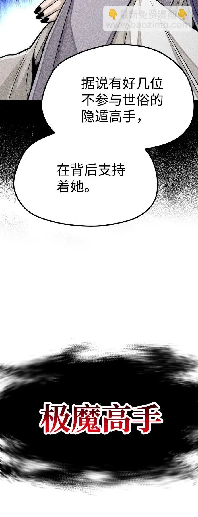 漫画《天魔育成》第38话第16张图