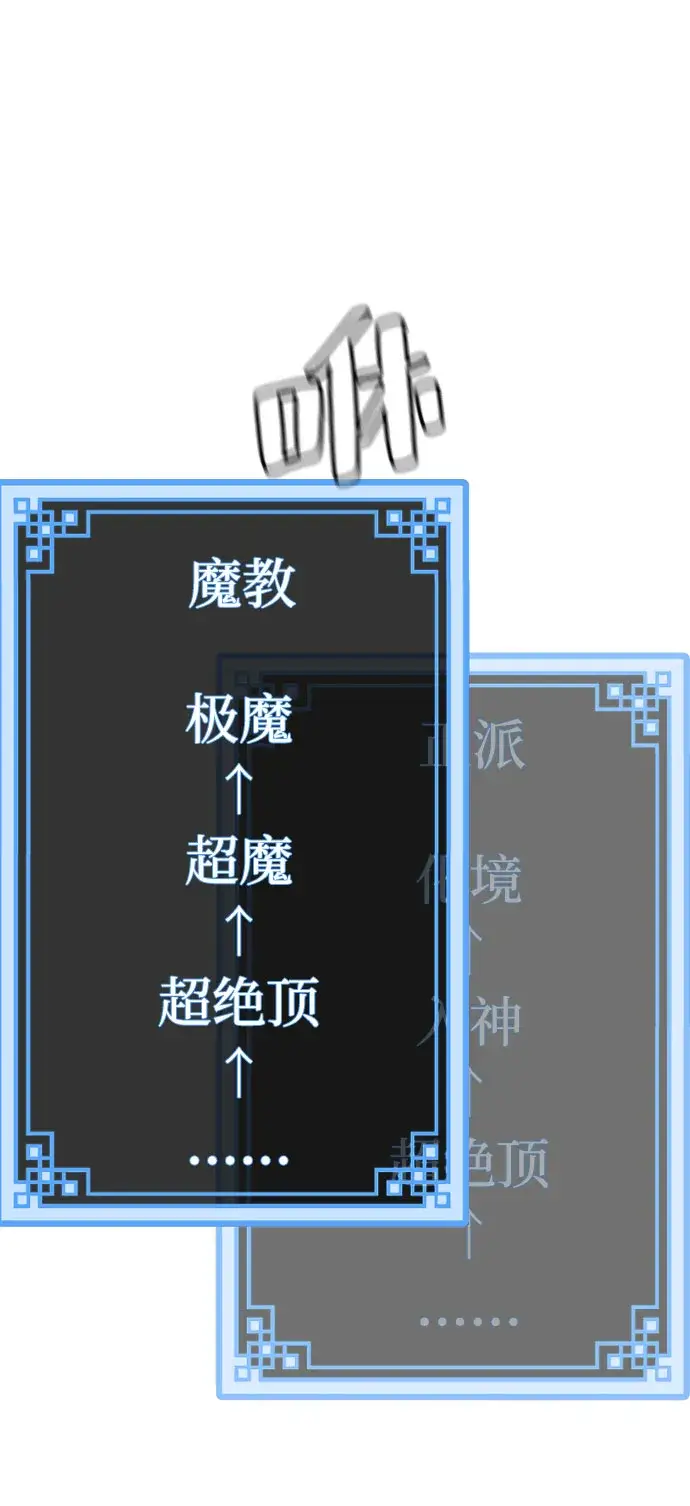 漫画《天魔育成》第38话第17张图