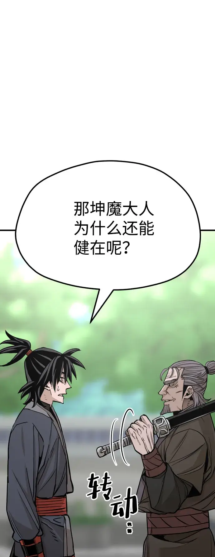 漫画《天魔育成》第38话第22张图