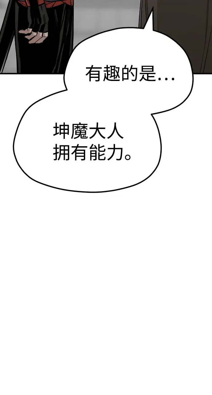漫画《天魔育成》第38话第23张图