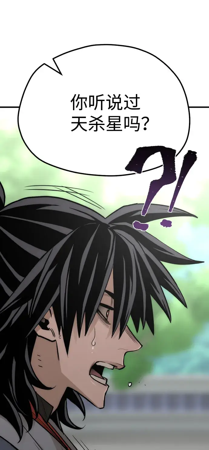 漫画《天魔育成》第38话第24张图