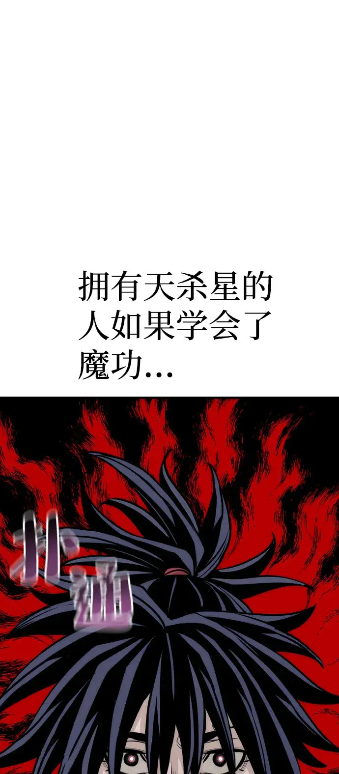 漫画《天魔育成》第38话第28张图