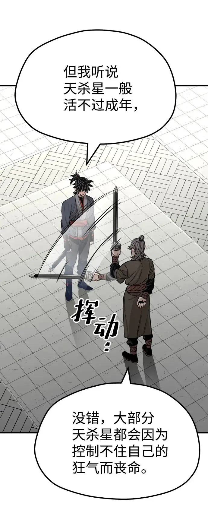 漫画《天魔育成》第38话第30张图