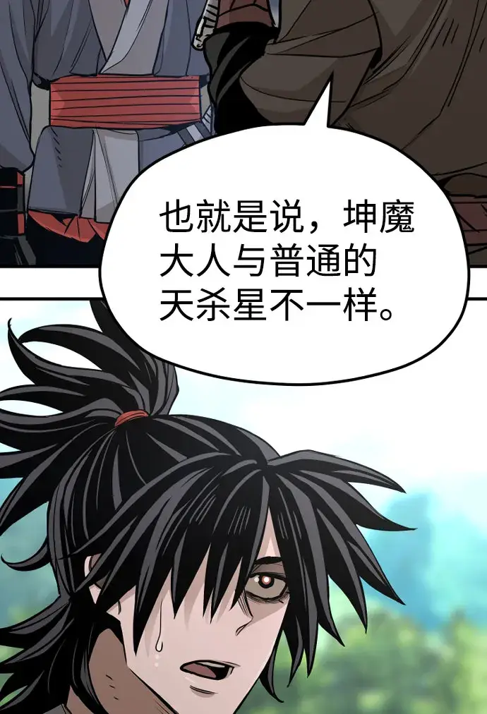 漫画《天魔育成》第38话第32张图