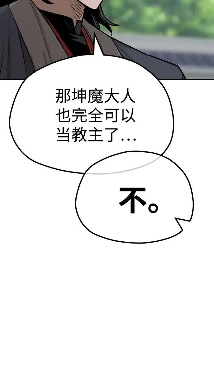 漫画《天魔育成》第38话第33张图