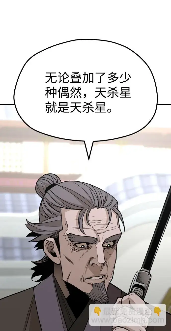 漫画《天魔育成》第38话第34张图