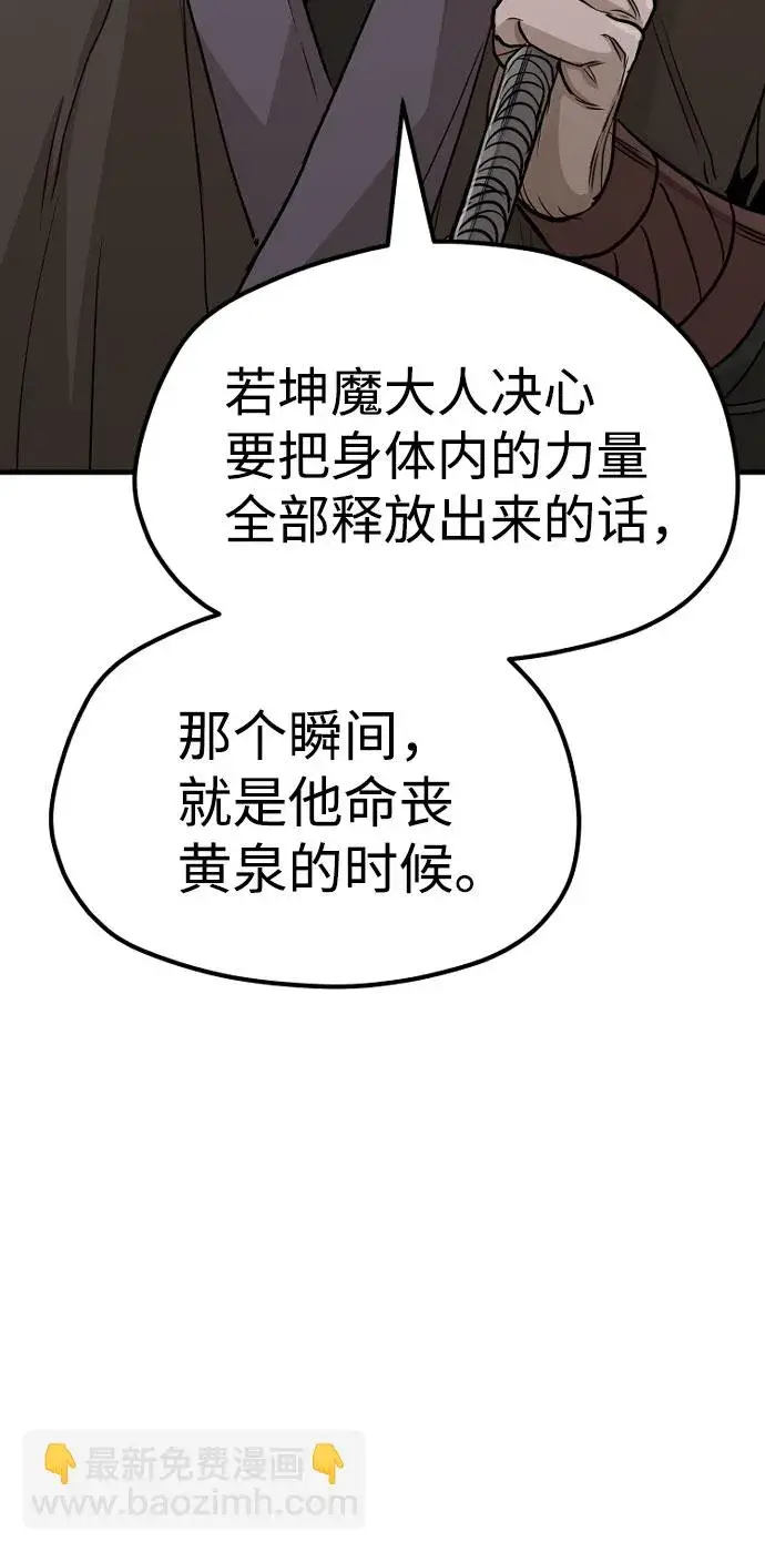漫画《天魔育成》第38话第35张图