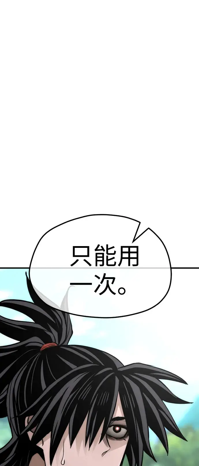 漫画《天魔育成》第38话第37张图