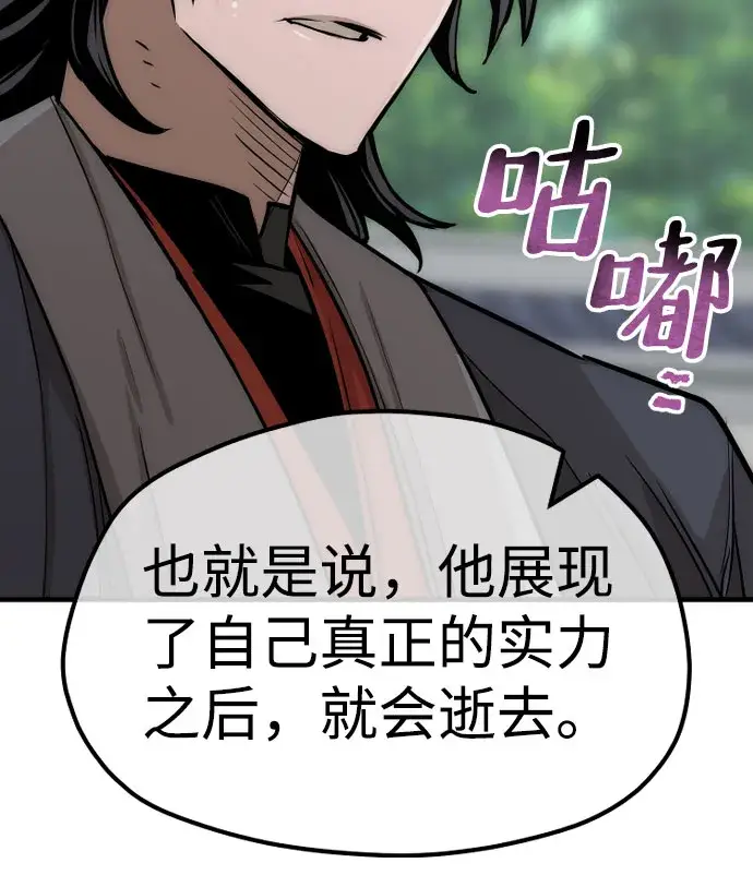 漫画《天魔育成》第38话第38张图