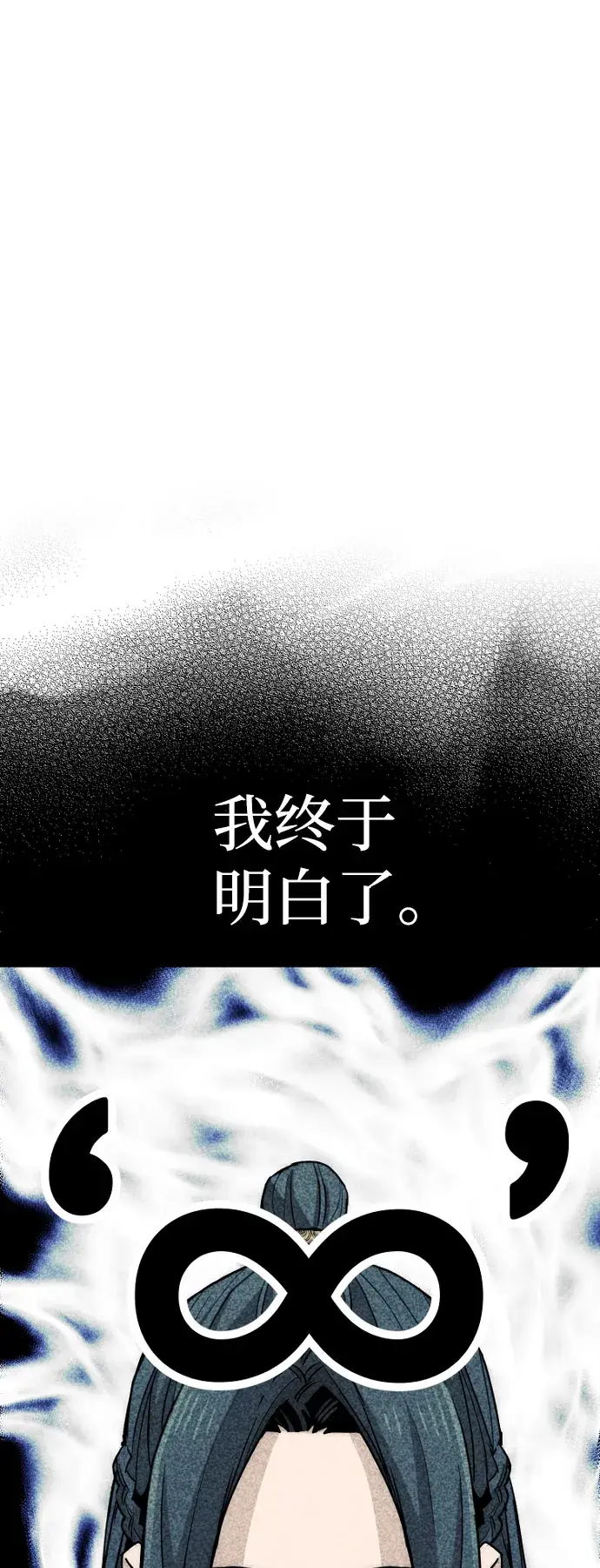 漫画《天魔育成》第38话第39张图