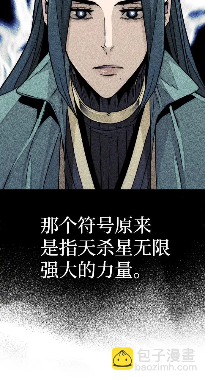 漫画《天魔育成》第38话第40张图