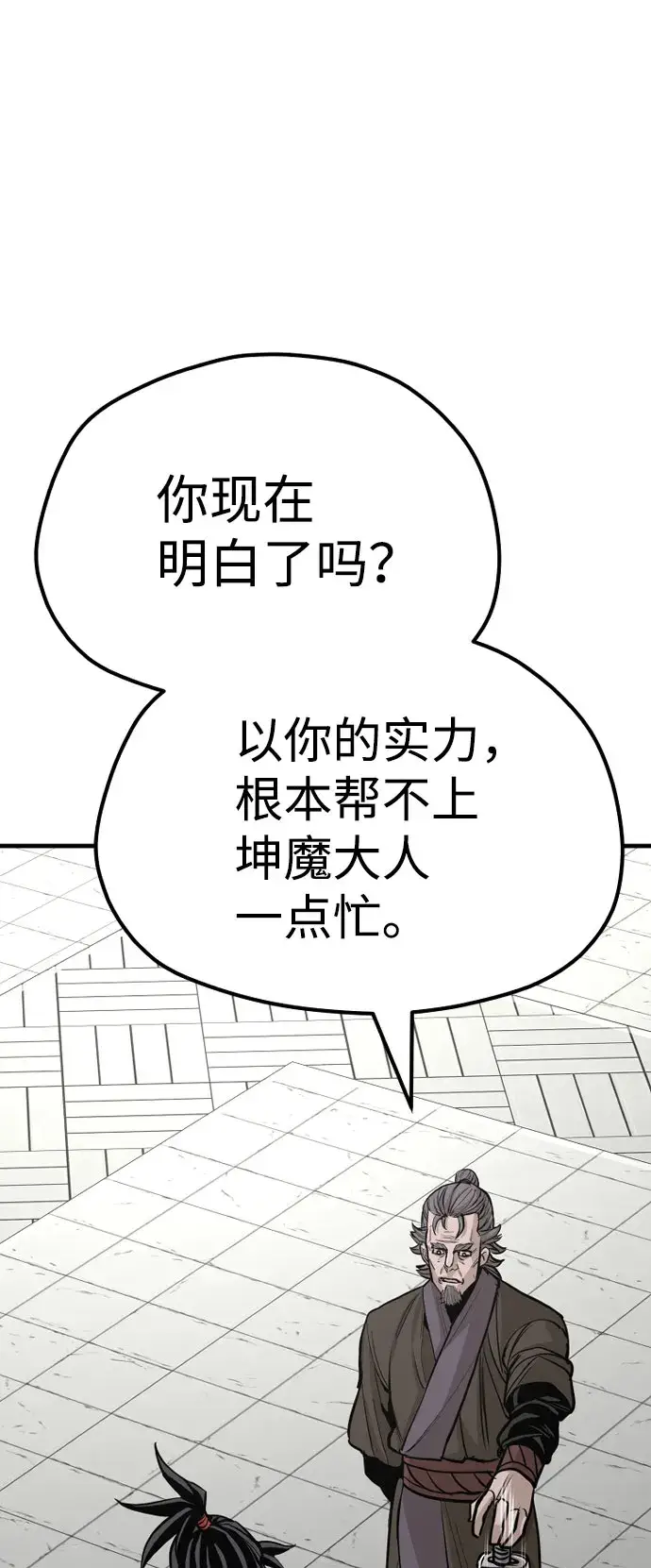漫画《天魔育成》第38话第41张图
