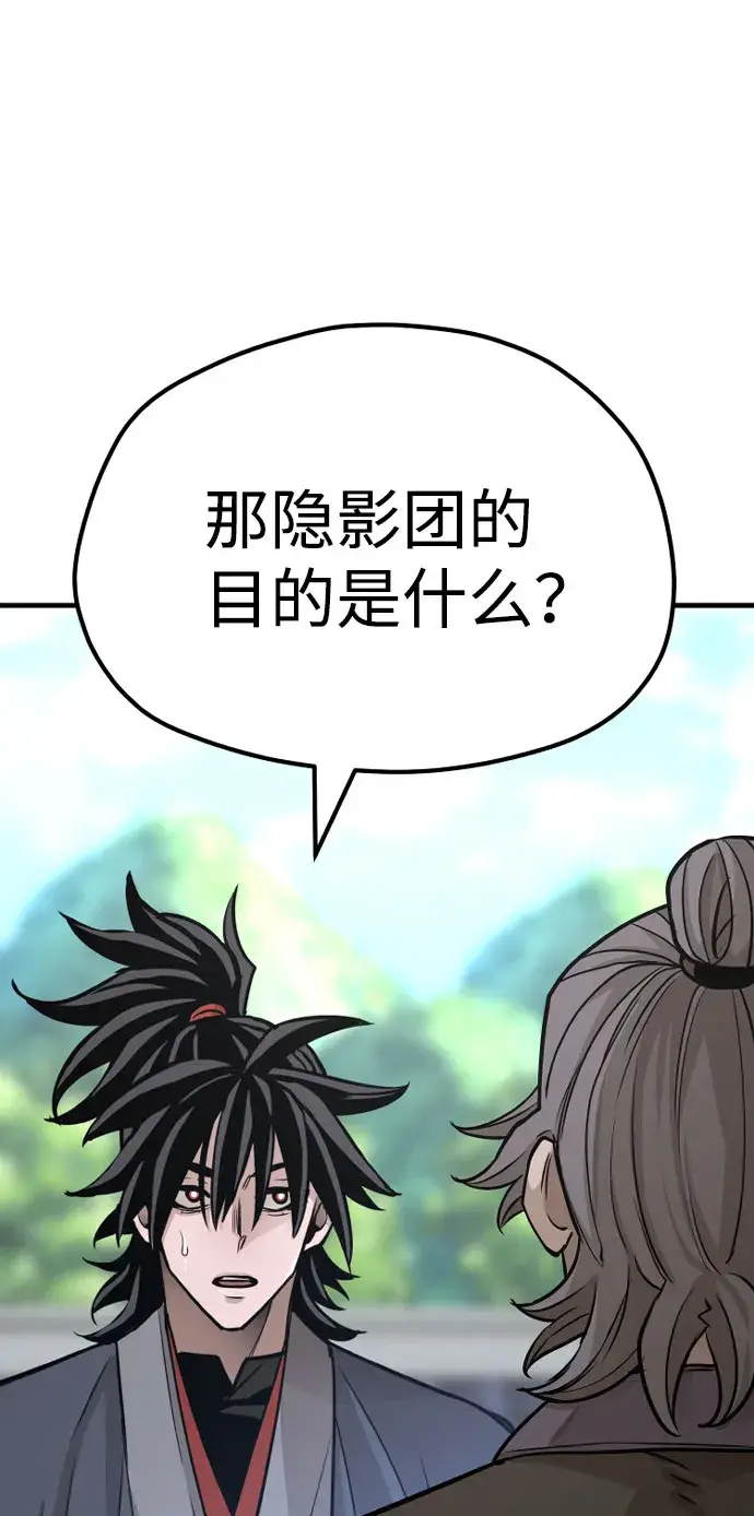 漫画《天魔育成》第38话第43张图