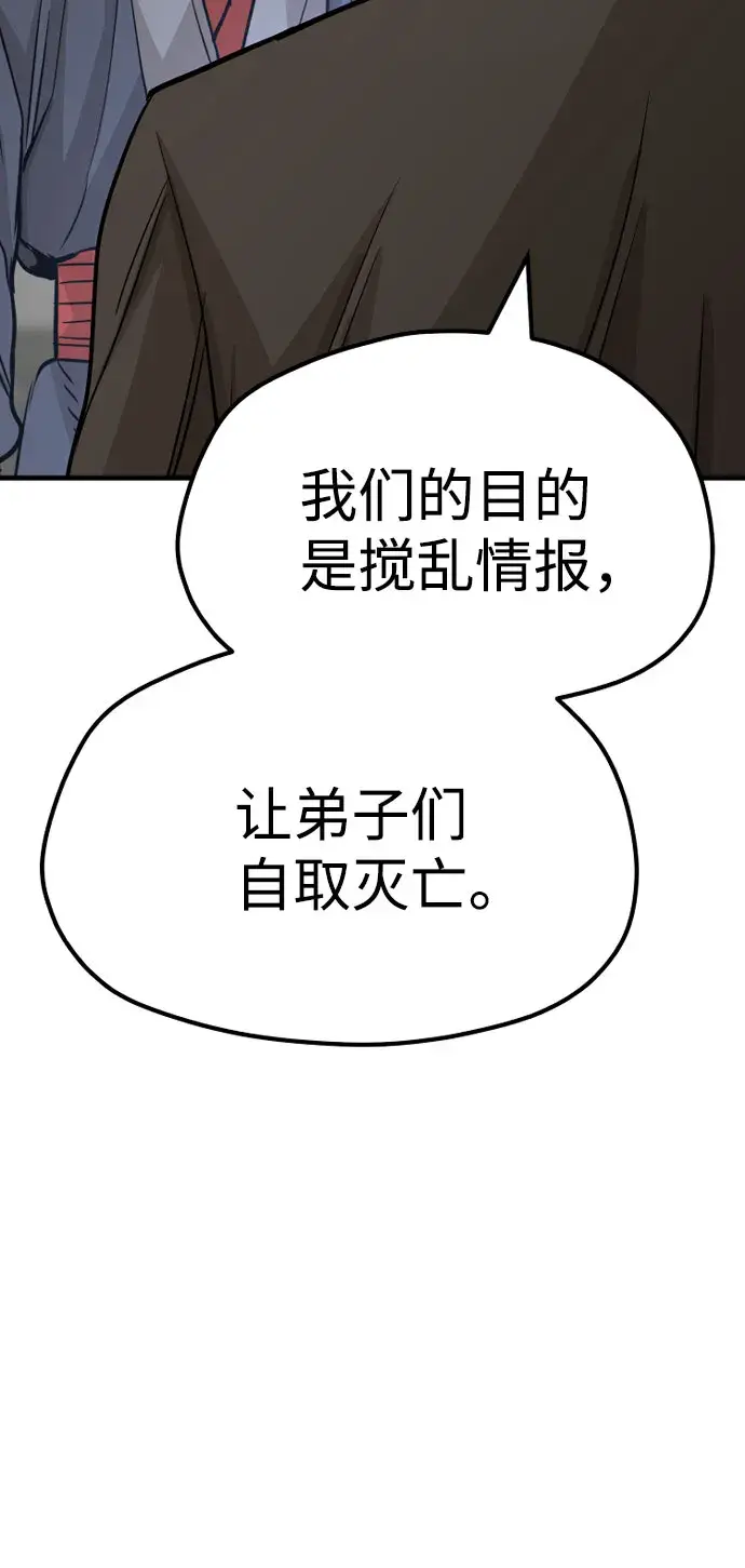 漫画《天魔育成》第38话第44张图