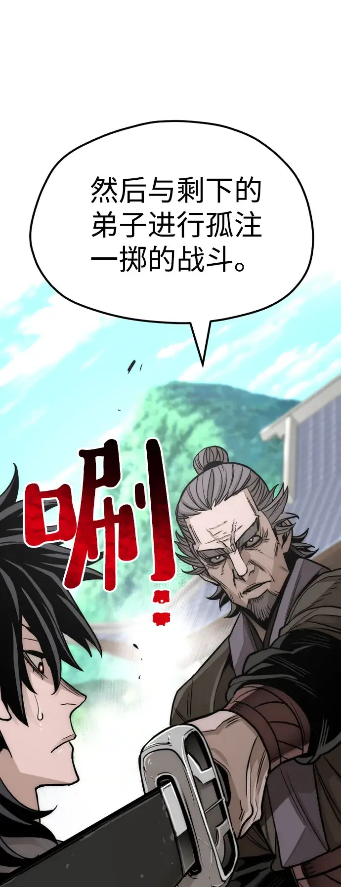 漫画《天魔育成》第38话第45张图