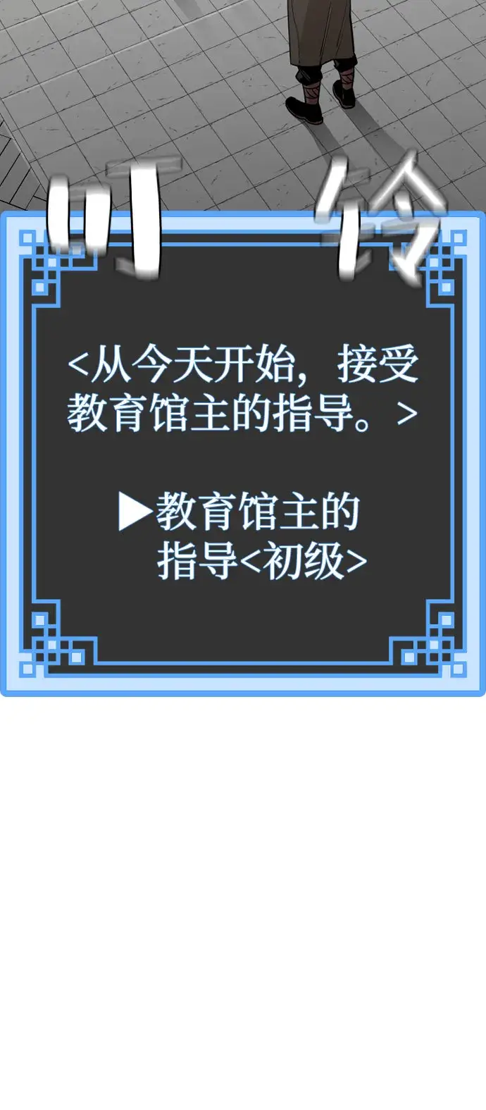 漫画《天魔育成》第38话第5张图